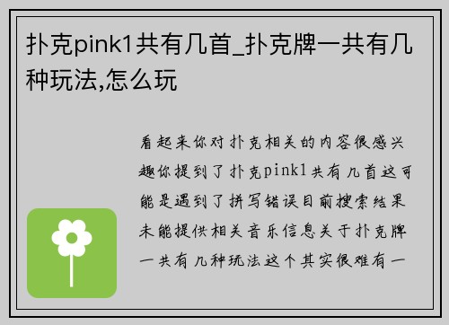 扑克pink1共有几首_扑克牌一共有几种玩法,怎么玩
