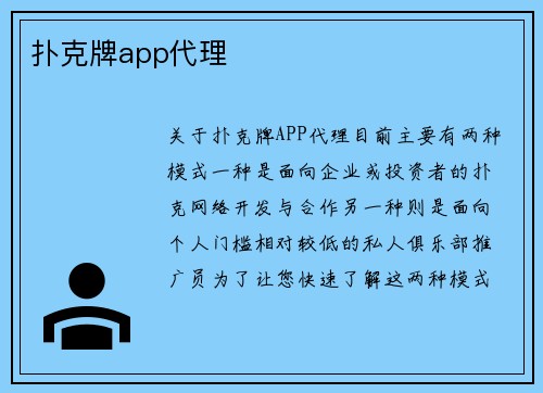扑克牌app代理